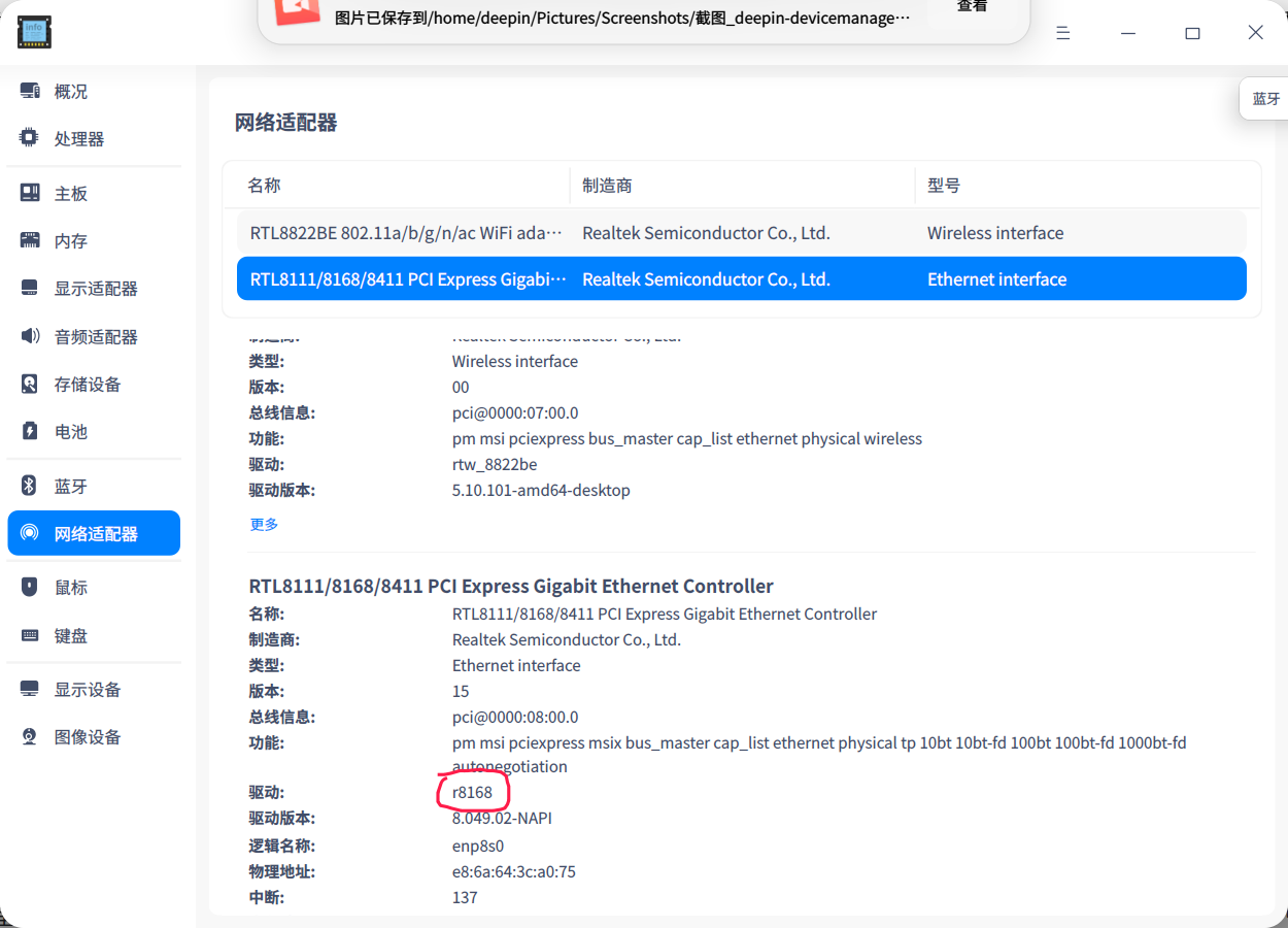 截图_deepin-devicemanager_20220326174730.png
