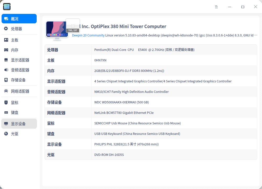 截图_deepin-devicemanager_20220326211804.png