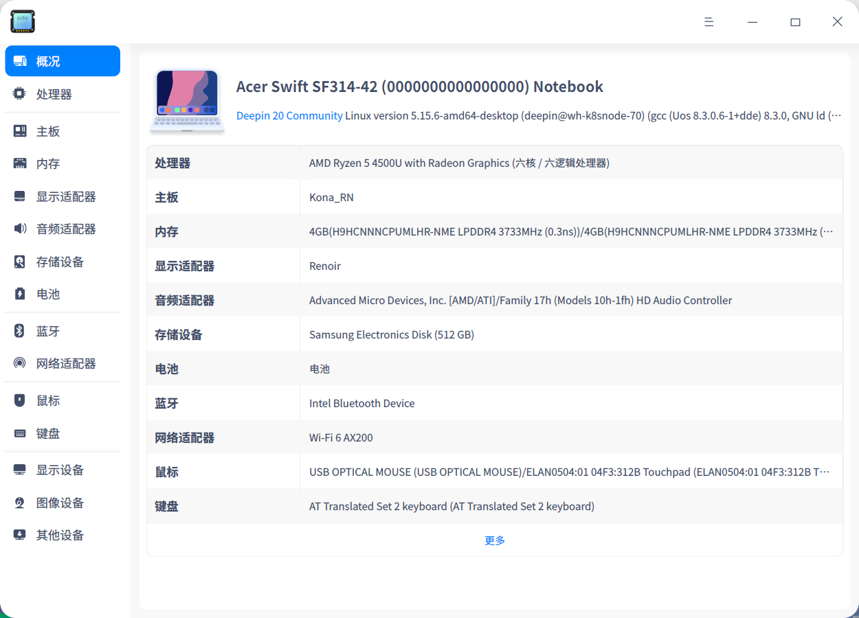 截图_deepin-devicemanager_20220327115834.png