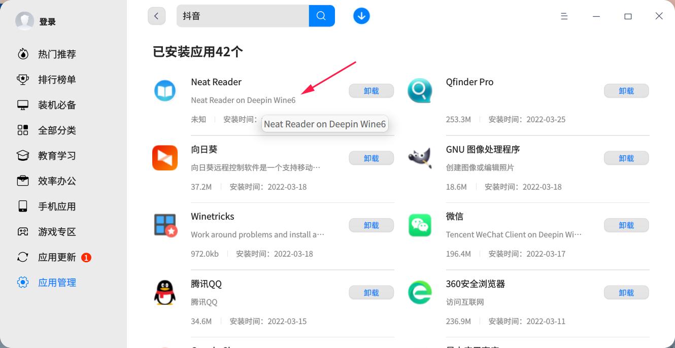 截图_deepin-home-appstore-client_20220327134955.jpg