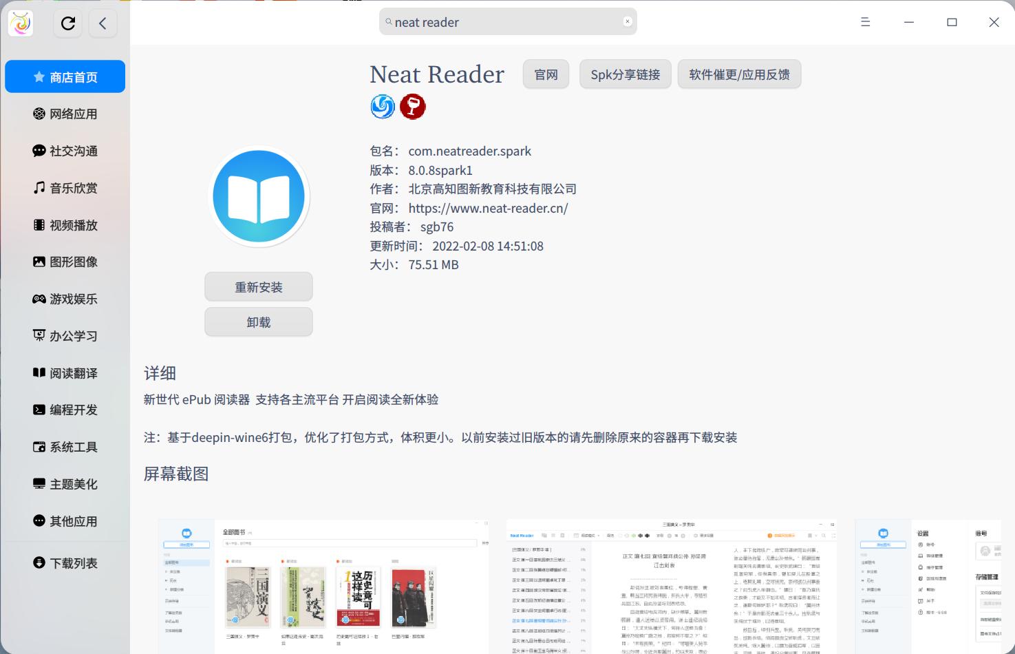 截图_spark-store_20220327135303.jpg