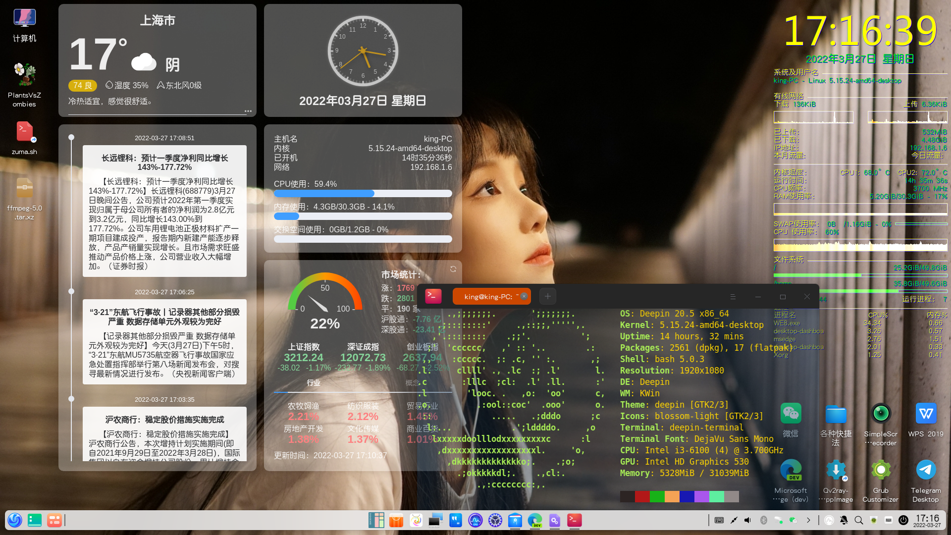 截图_dde-desktop_20220327171643.png