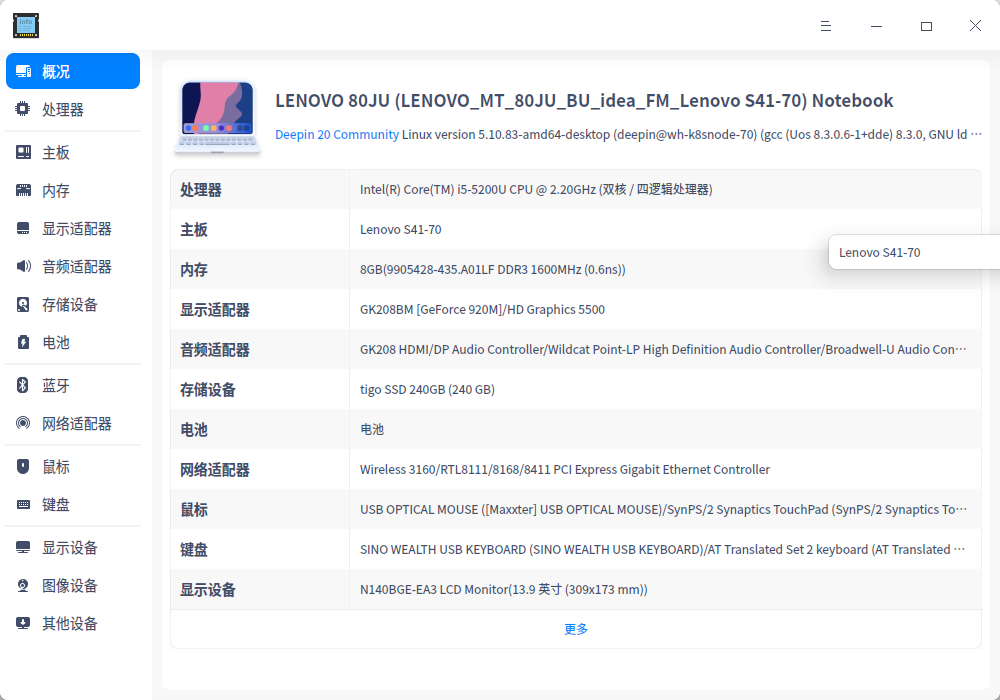 截图_deepin-devicemanager_20220329162012.png
