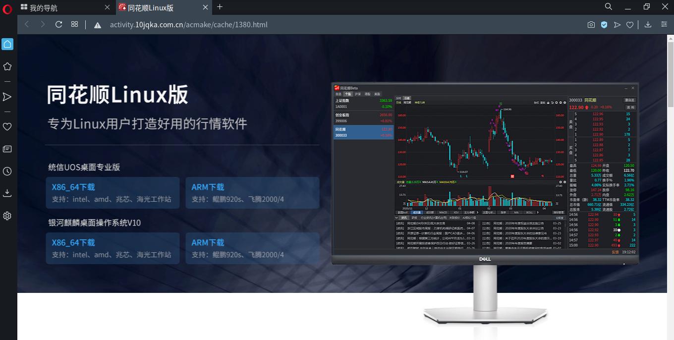 同花顺Linux.jpg