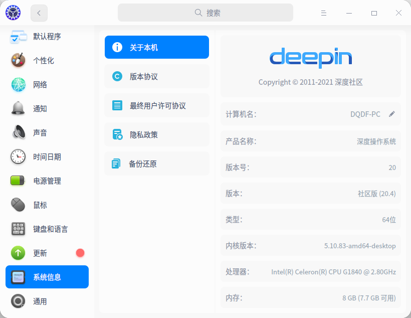 截图_dde-control-center_20220330204147.png