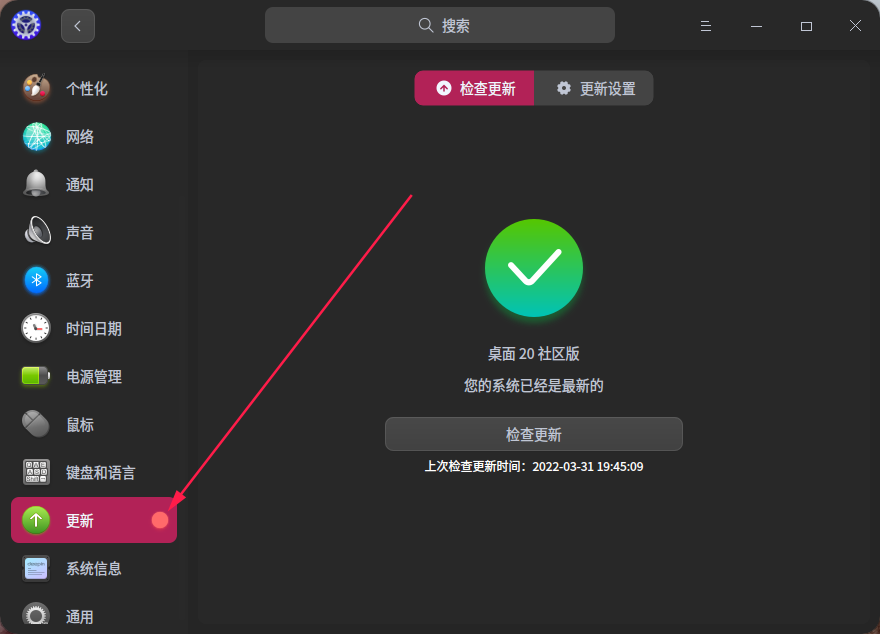 截图_dde-control-center_20220331194549.png