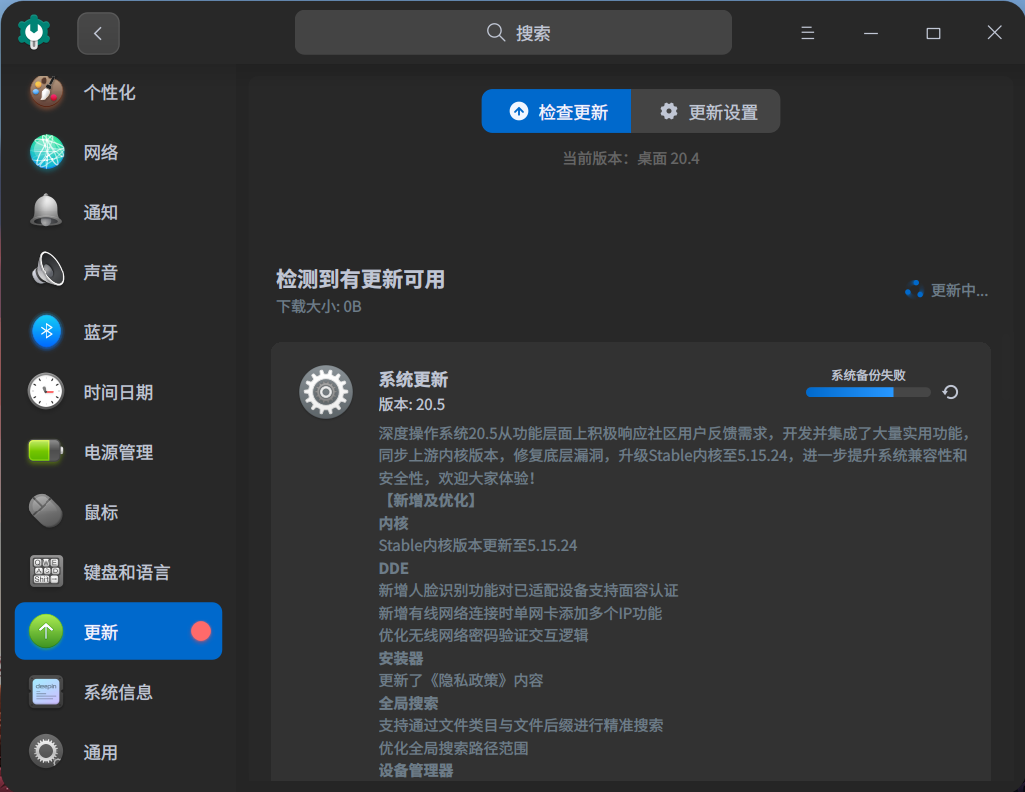 截图_dde-control-center_20220401082156.png