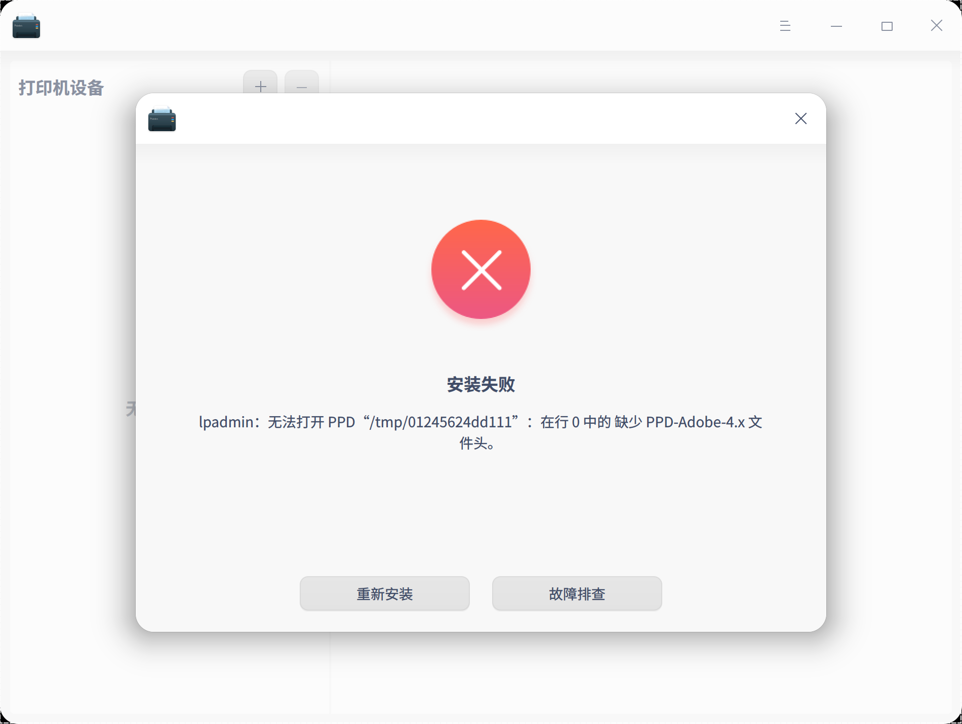 截图_dde-printer_20220401113034.png