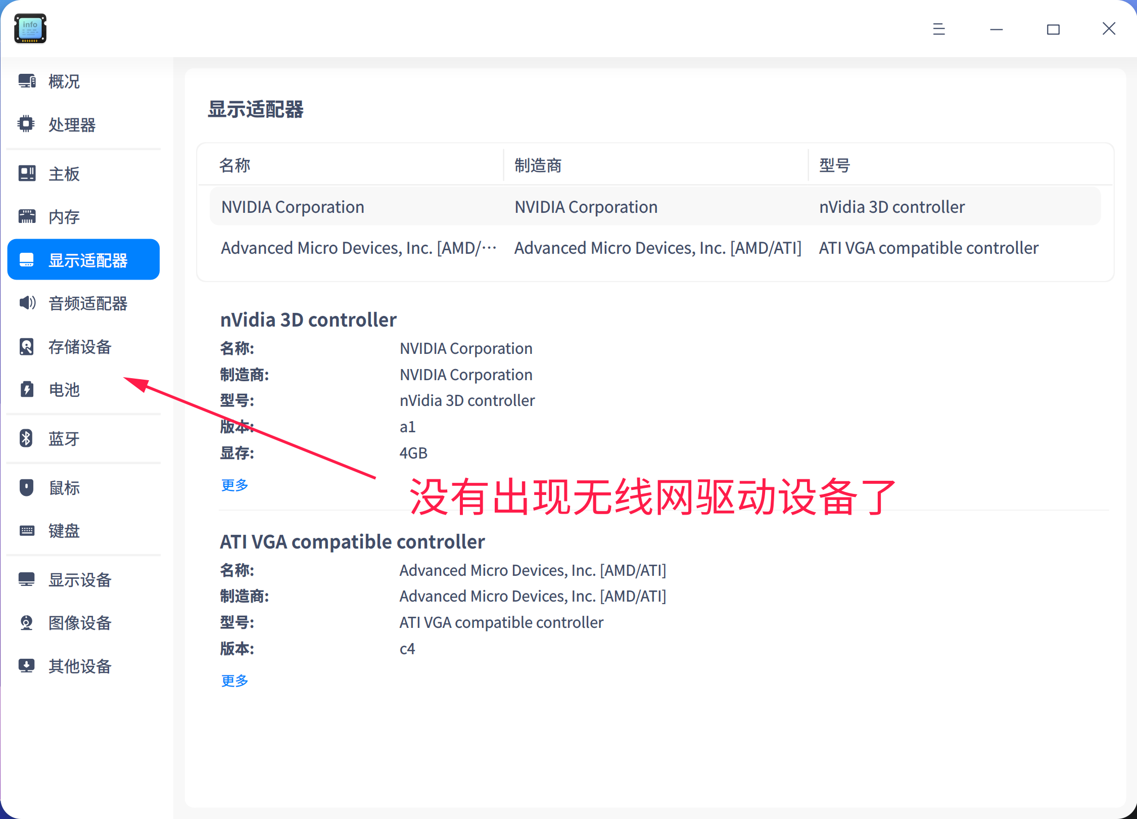 截图_deepin-devicemanager_20220401131144.png