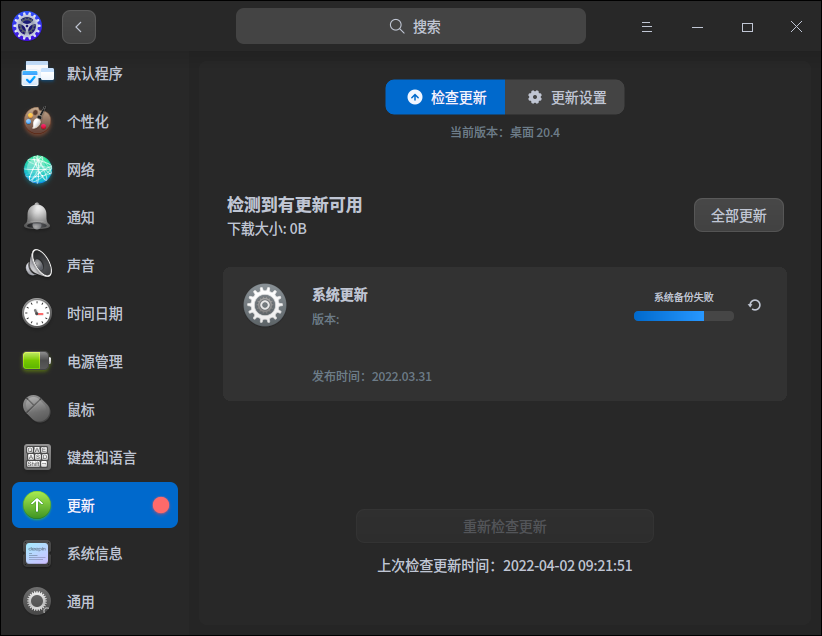 截图_dde-control-center_20220402092409.png