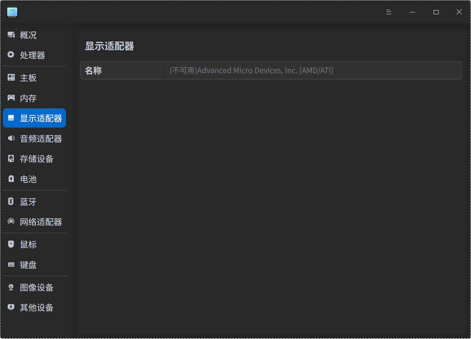 截图_deepin-devicemanager_20220402203539.png
