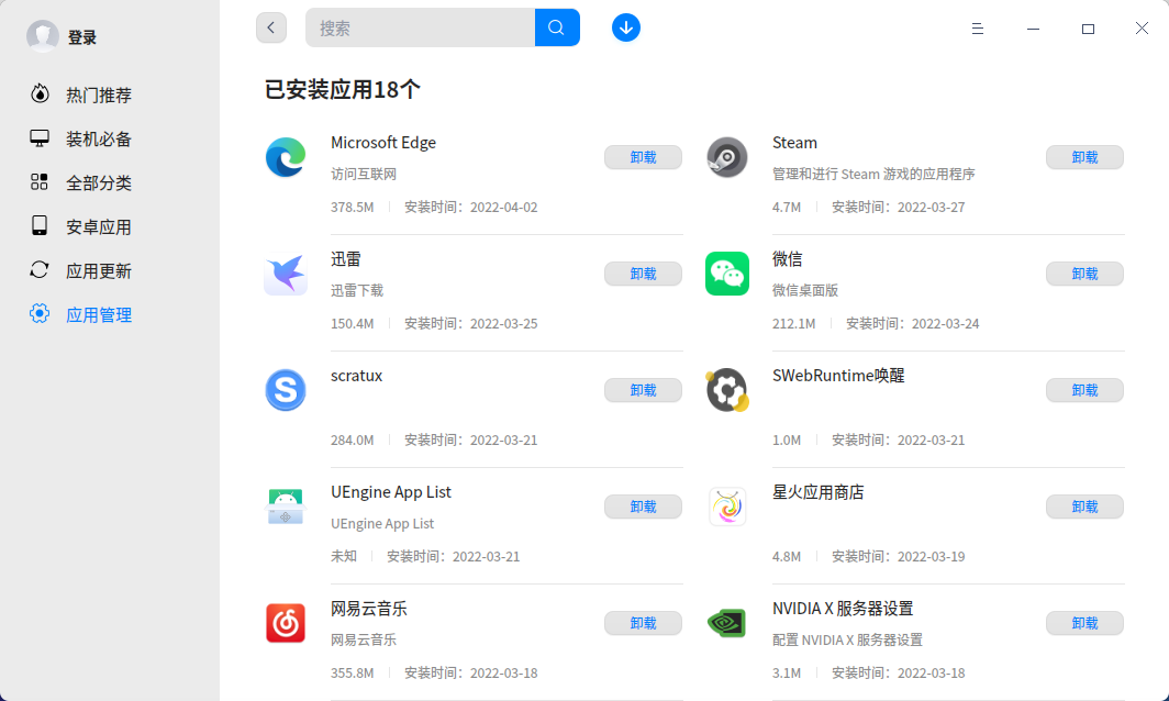截图_deepin-home-appstore-client_20220403110121.png