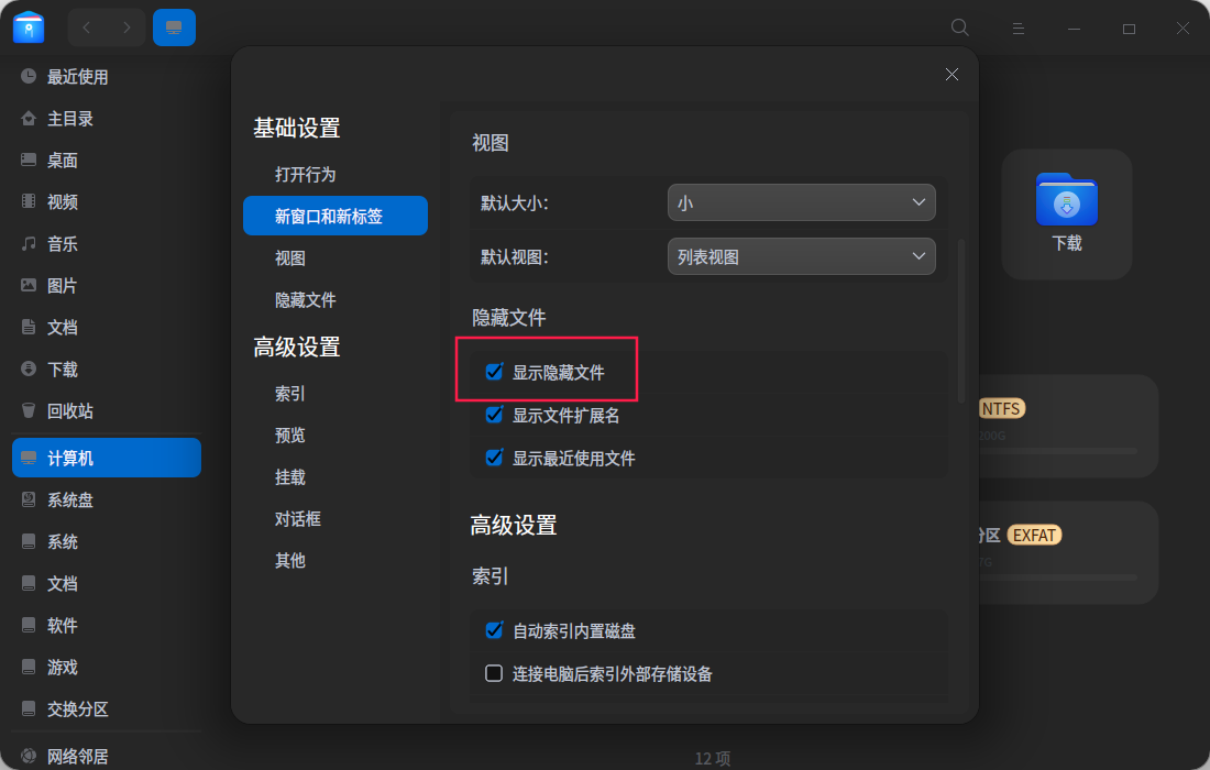 截图_dde-file-manager_20220403204756.png