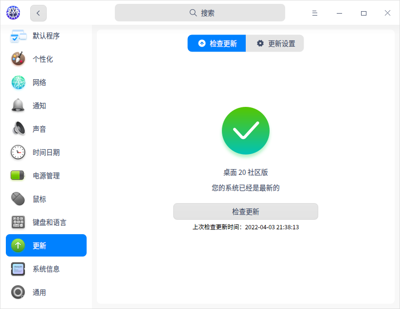 截图_dde-control-center_20220403214954.png