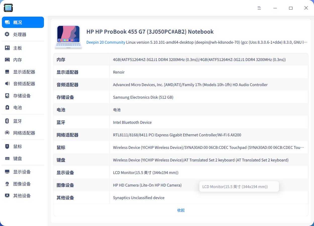 截图_deepin-devicemanager_20220404210942.png
