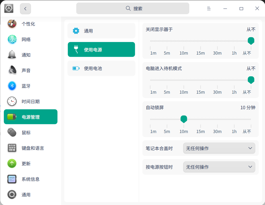 截图_dde-control-center_20220406111102.png