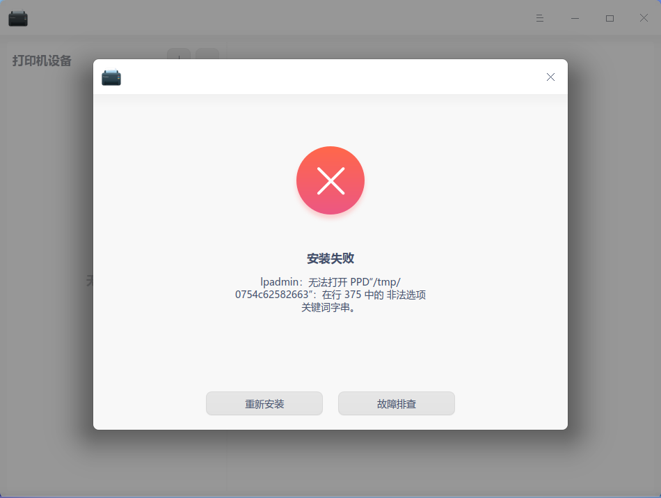 截图_dde-printer_20220409111335.png