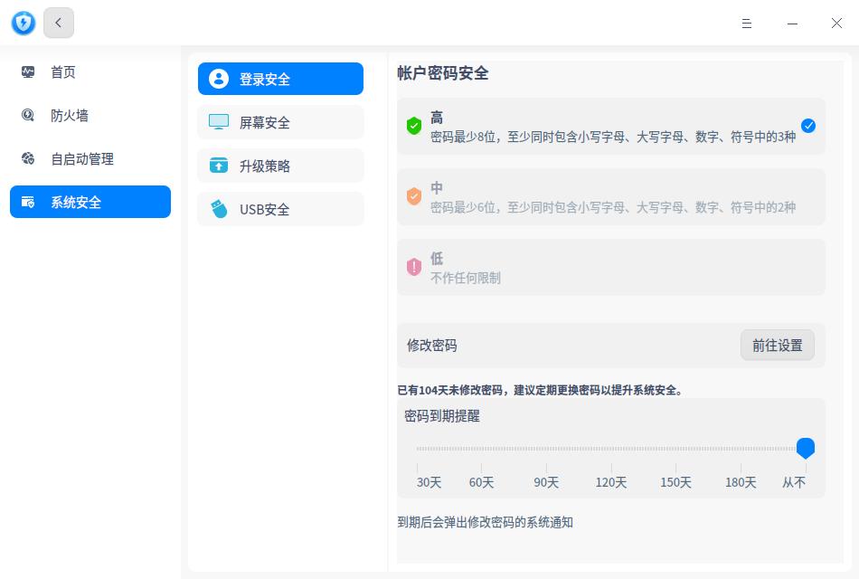 截图_deepin-defender_20220410184528.jpg