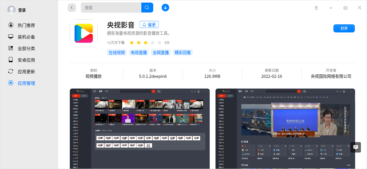 截图_deepin-home-appstore-client_20220415190743.png
