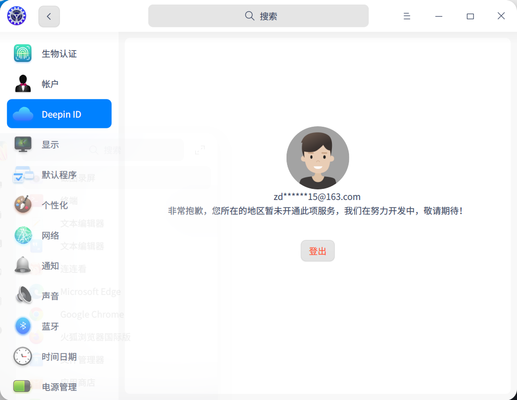 截图_dde-control-center_20220418135756.png