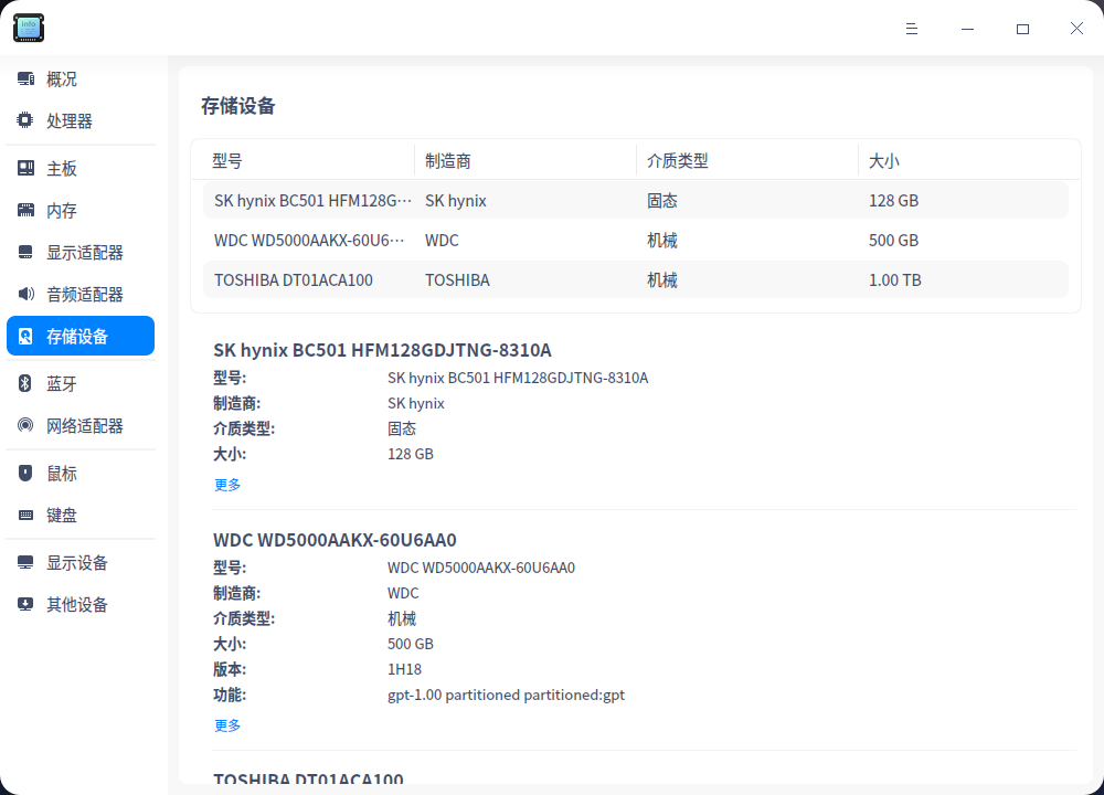 截图_deepin-devicemanager_20220419164821.png