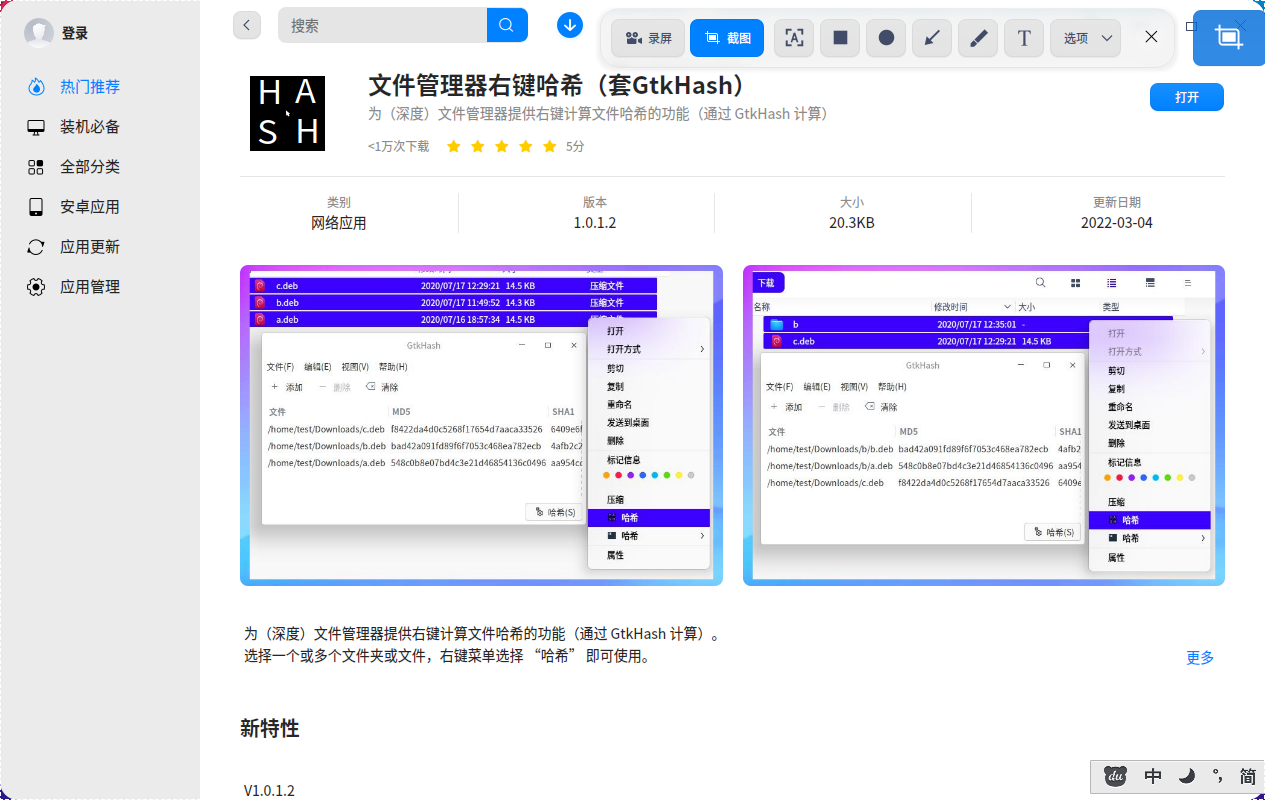 截图_deepin-home-appstore-client_20220323190021.png