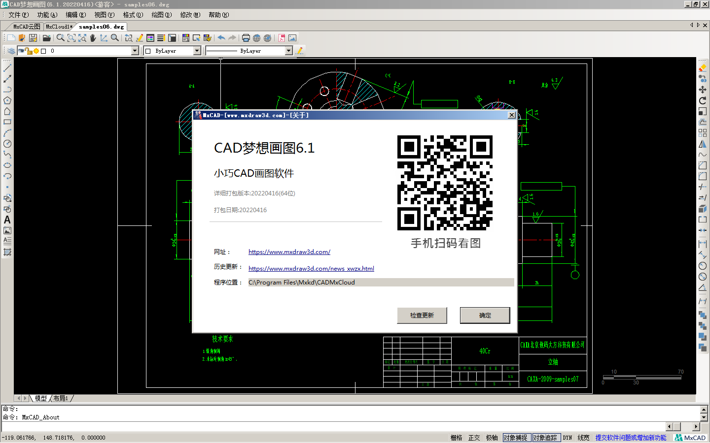 MxCADx64Setup(Cloud)_CAD梦想画图(6.1.20220416)_版本号.png