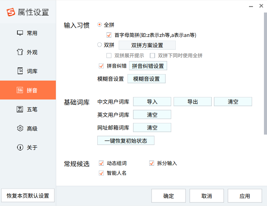 截图_sogoupinyin-configtool_20220420190108.png