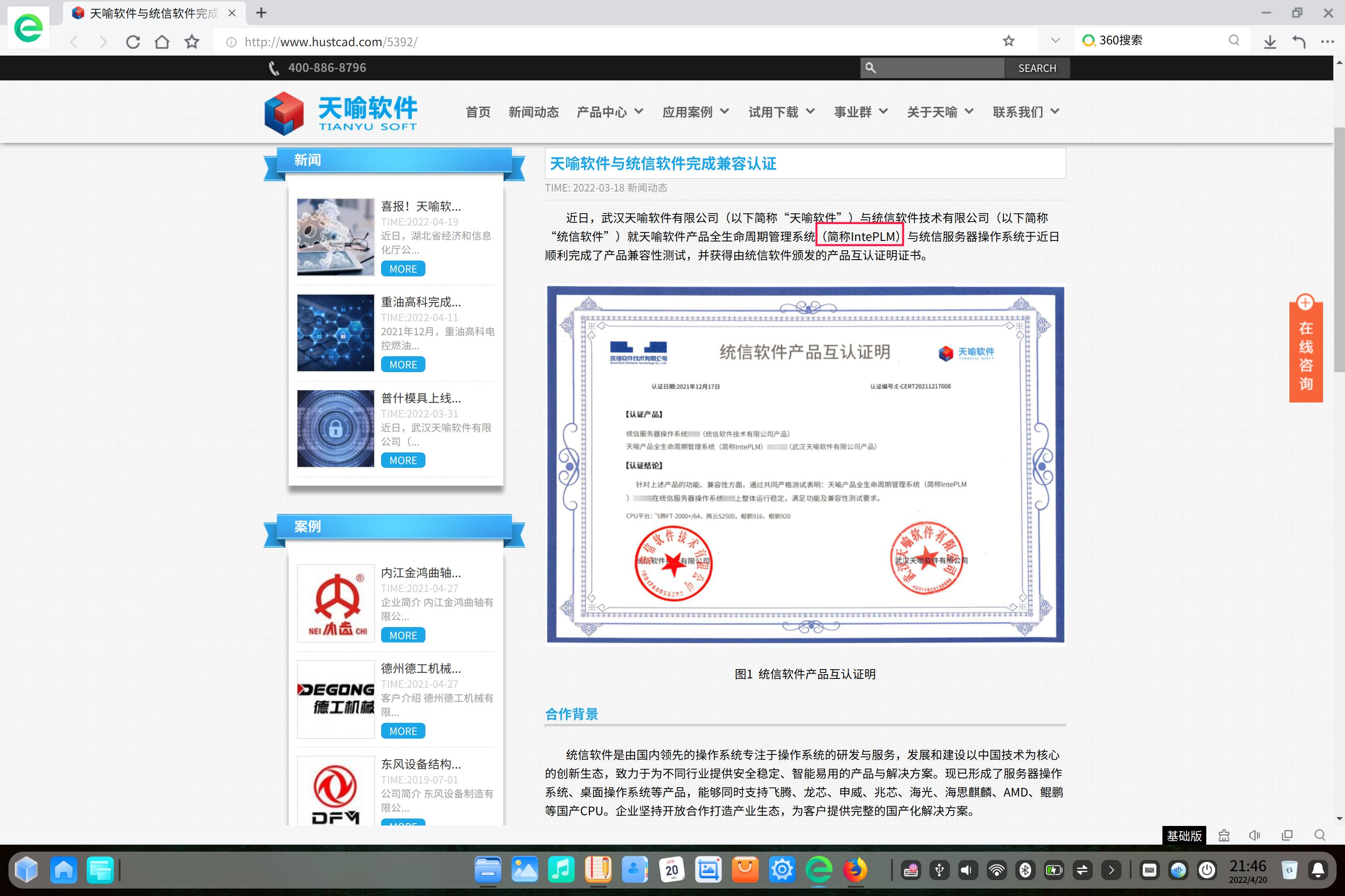 截图_dde-desktop_20220420214651.jpg