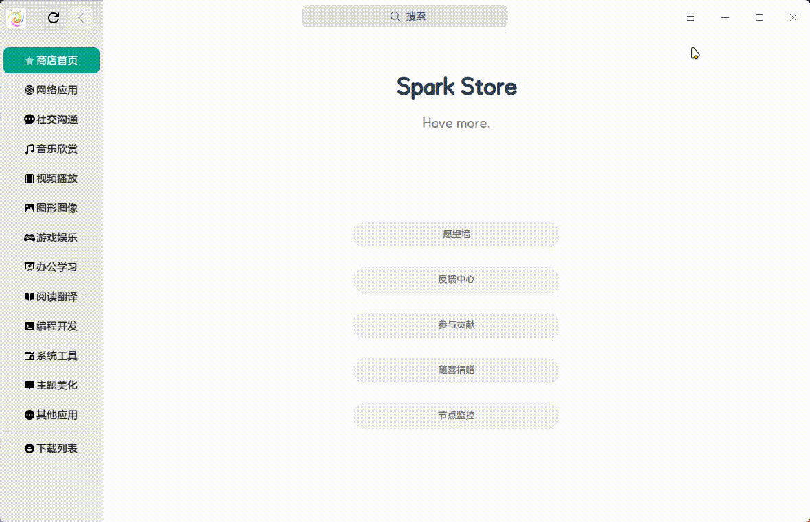 录屏_spark-store_20220421193926.gif