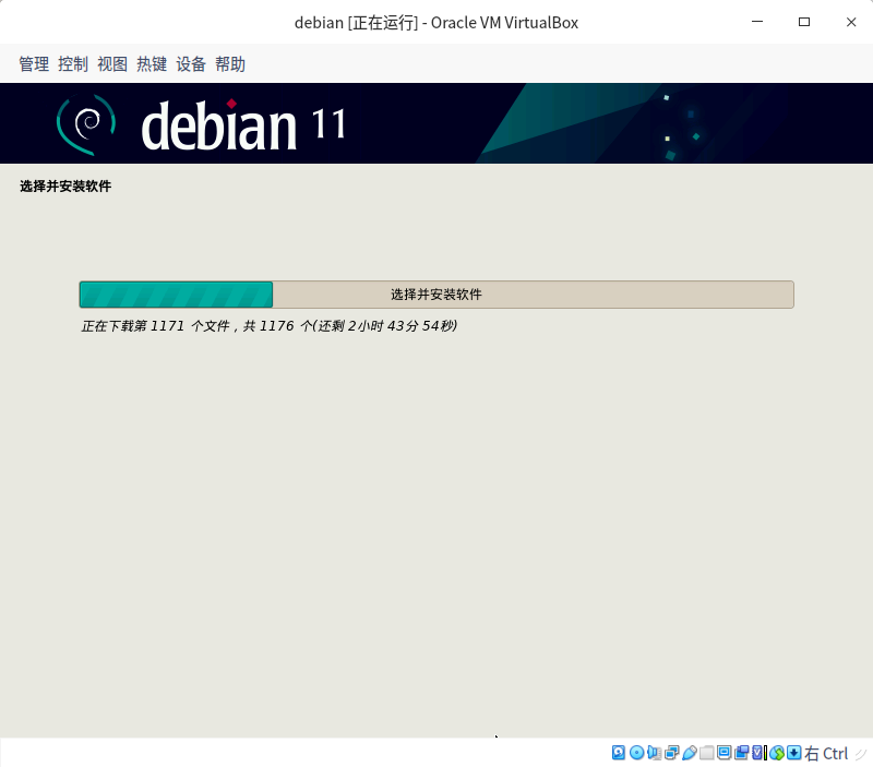 截图_VirtualBox Machine_20220422010912.png