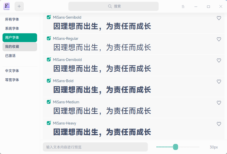截图_deepin-font-manager_20220424181210.png