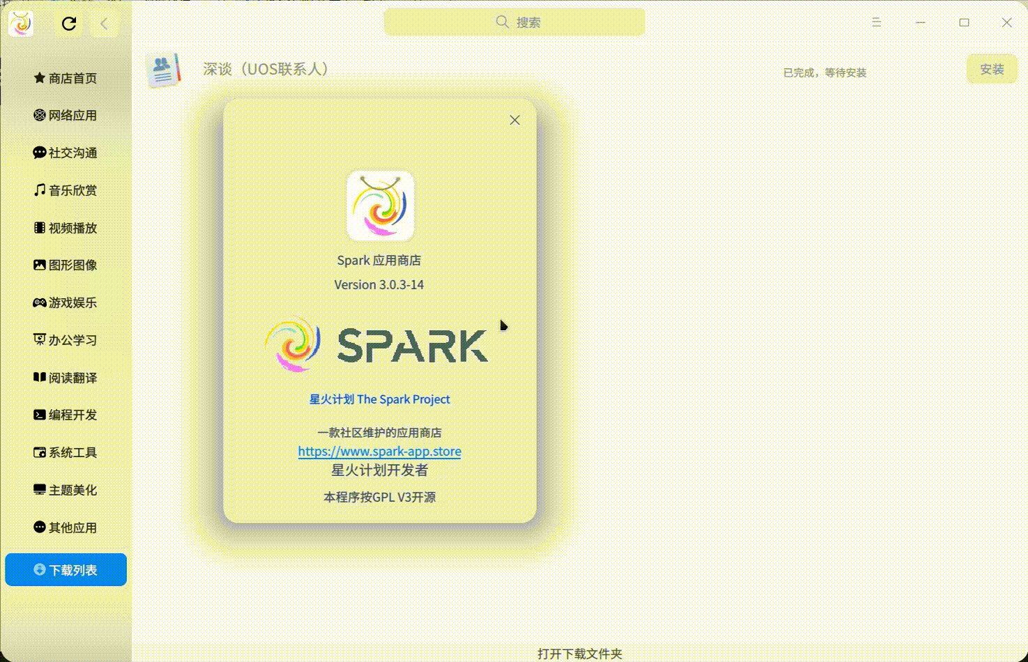 录屏_spark-store_20220425213623.gif