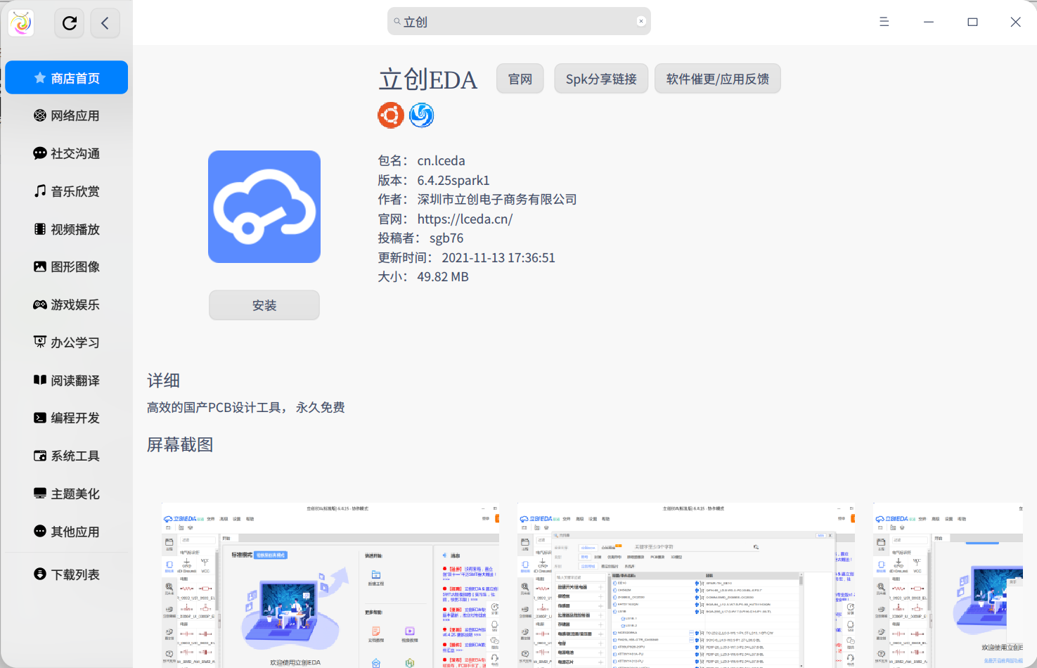 截图_spark-store_20220426161005.png