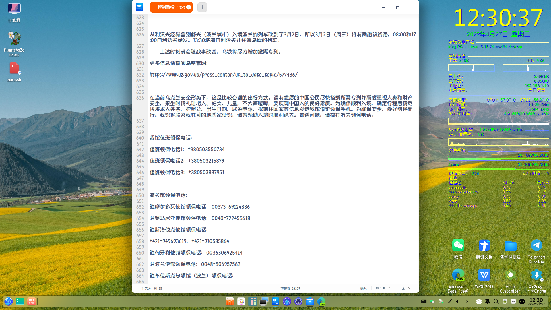 截图_dde-desktop_20220427123042.png
