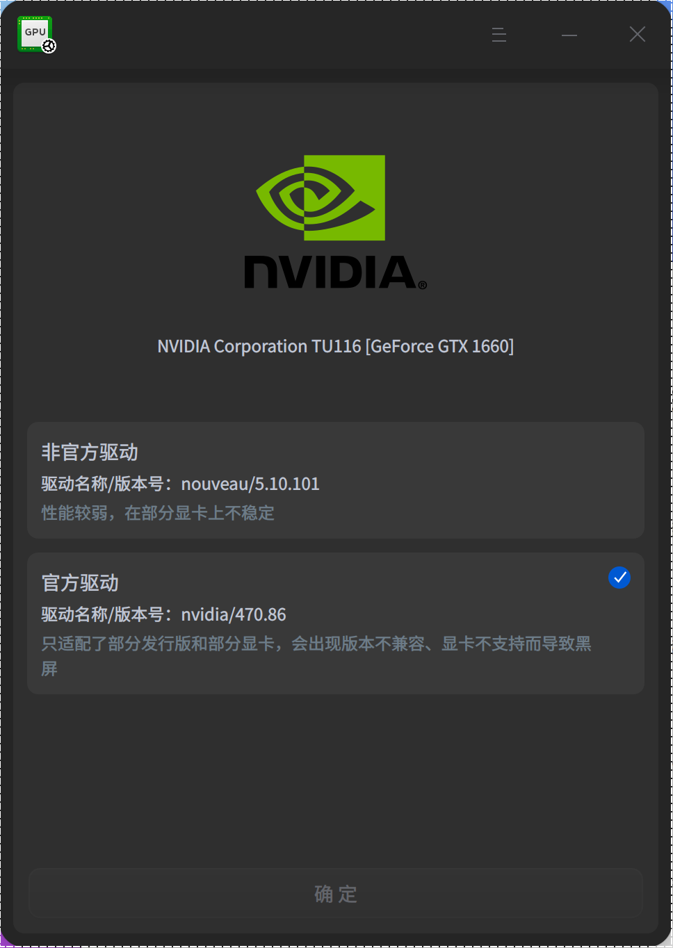 截图_deepin-graphics-driver-manager_20220428111906.png