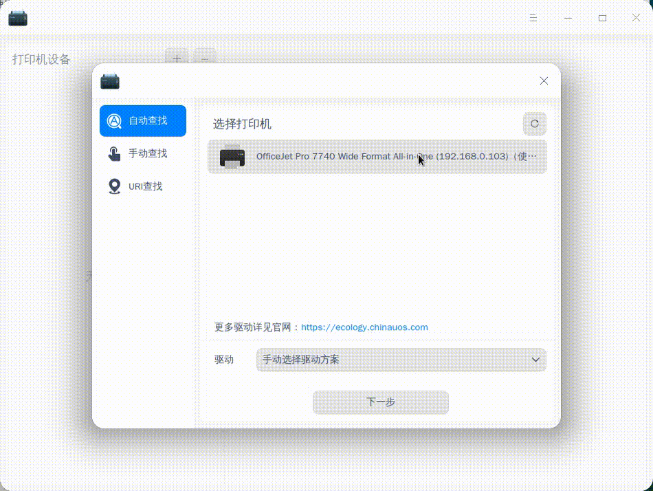 录屏_dde-printer_20220429192441.gif