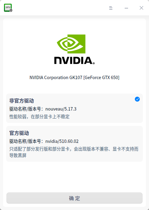 截图_deepin-graphics-driver-manager_20220430200048.png