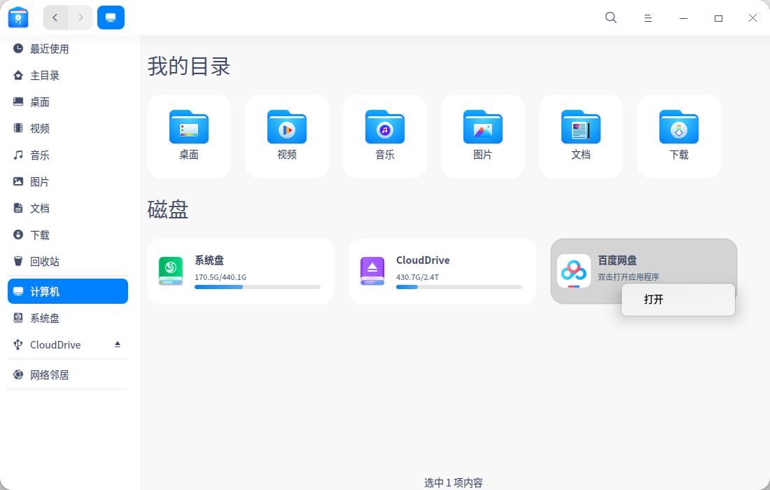 截图_dde-file-manager_20220503112127.png