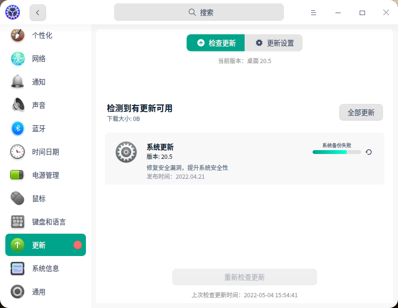 截图_dde-control-center_20220504155909.png