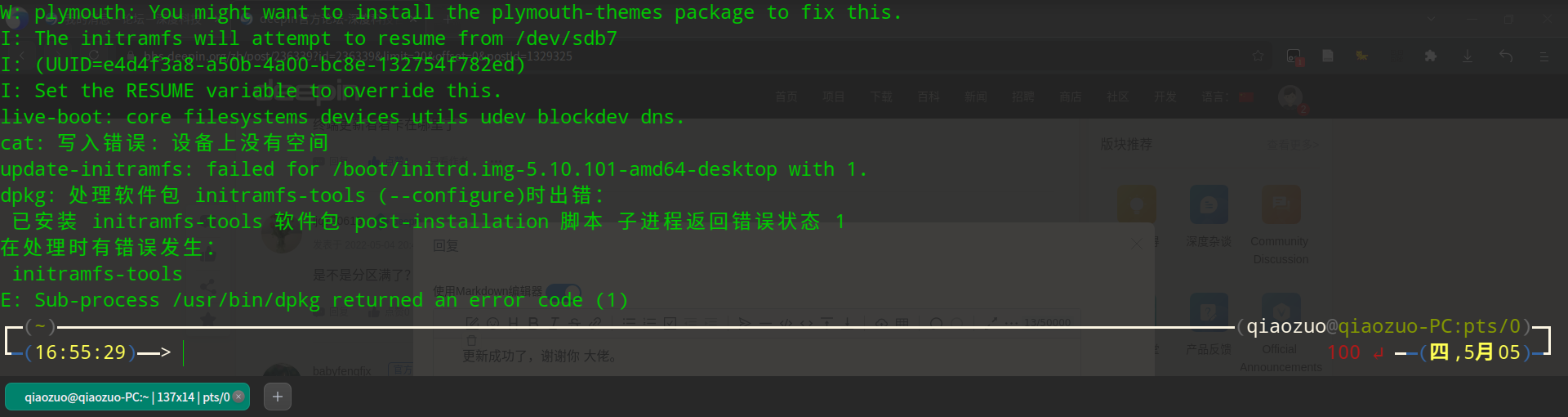 截图_deepin-terminal_20220505170026.png