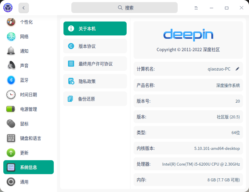 截图_dde-control-center_20220505170541.png