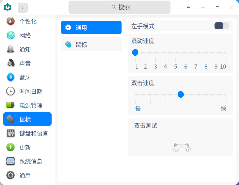 截图_dde-control-center_20220505183646.png