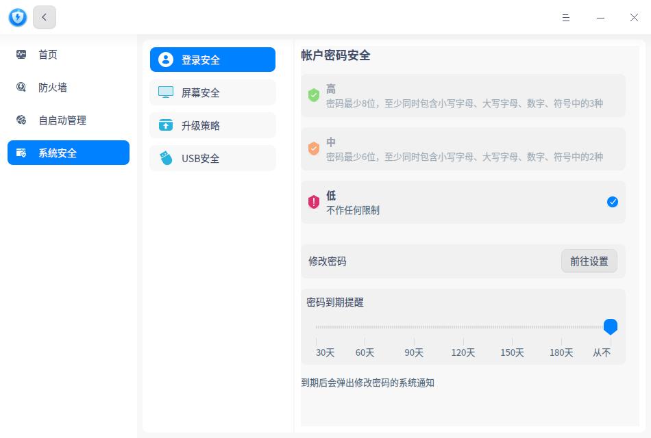 截图_deepin-defender_20220507140957.jpg