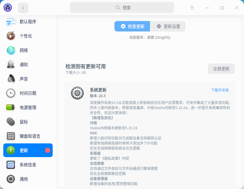 截图_dde-control-center_20220510104610.png