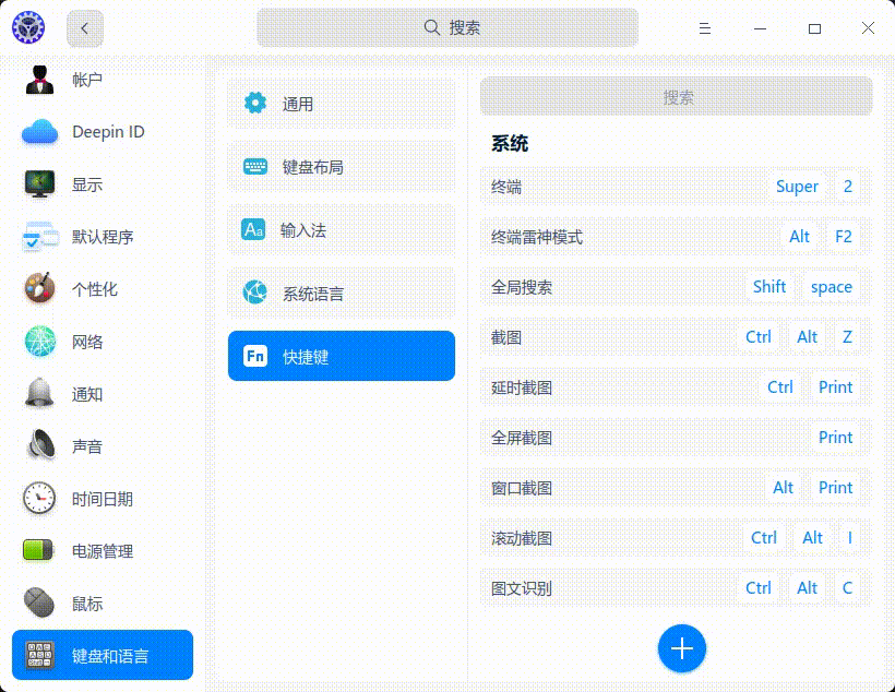 录屏_dde-control-center_20220510144402.gif