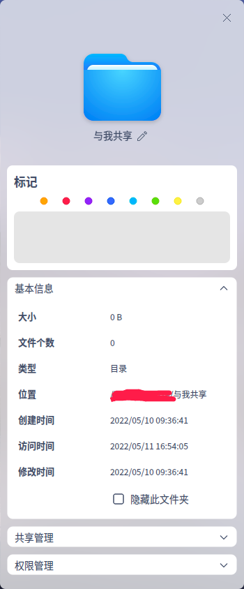 截图_dde-file-manager_20220511165737.png