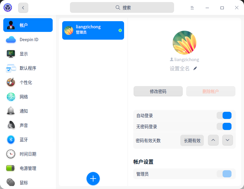 截图_dde-control-center_20220515114020.png