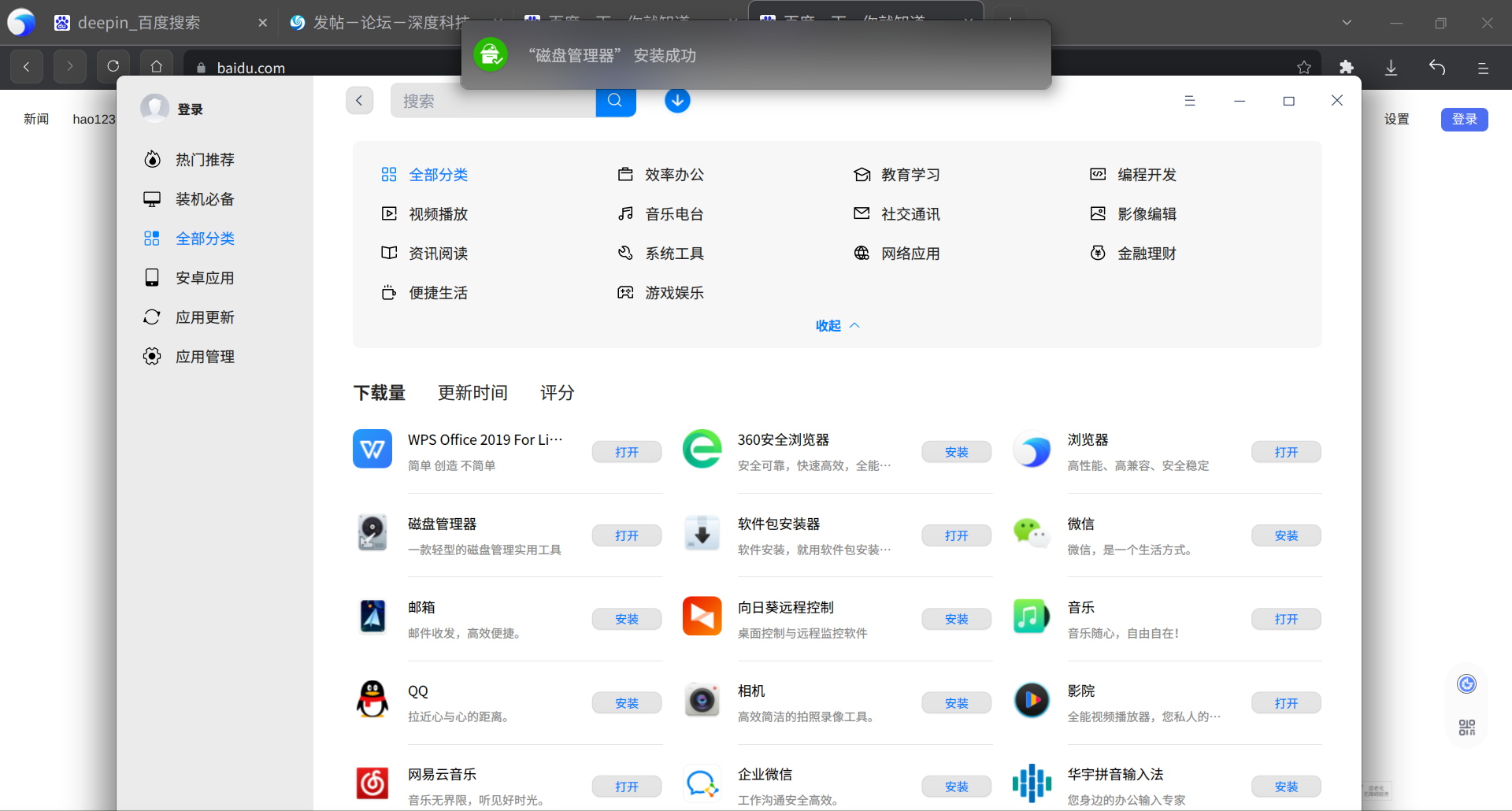截图_org.deepin.browser_20220515230245.png