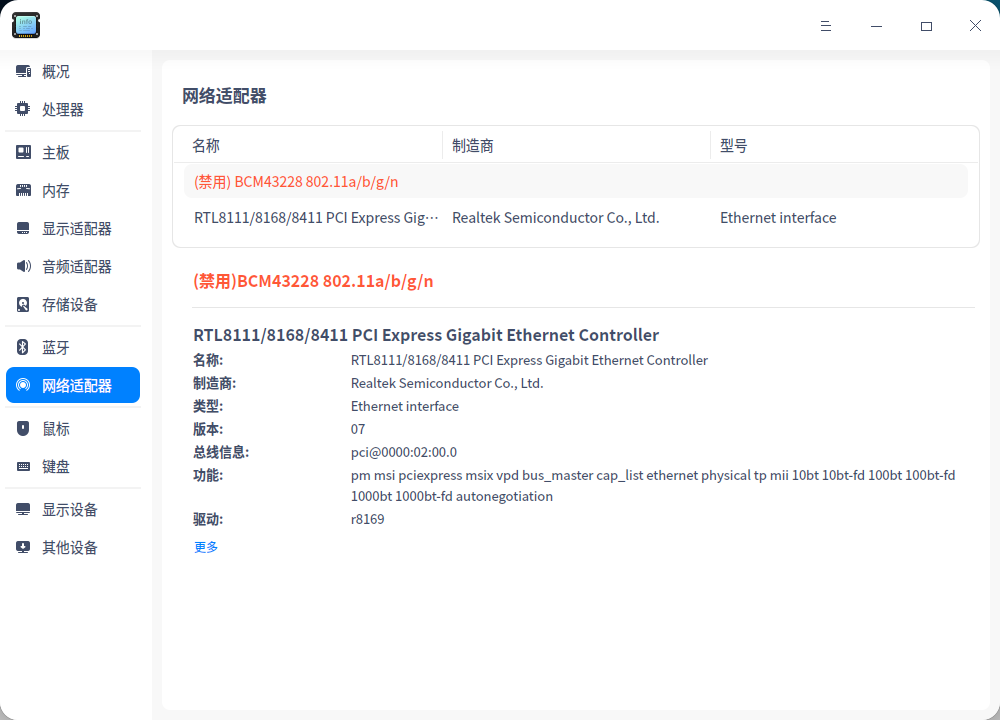截图录屏_deepin-devicemanager_20220516190035.png
